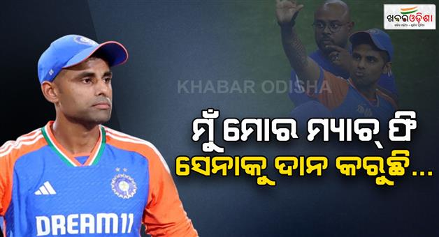 Khabar Odisha:Suryakumar-Yadav-donate-his-match-fees-to-the-Indian-army-Asia-cup-victory-without-trophy