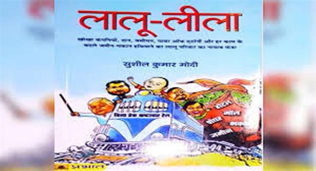 Khabar Odisha:Sushil-Modi-opening-his-book-Lalu-Leela-on-Jayprakash-Narayan-anniversary