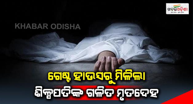 Khabar Odisha:Suspicious-death-of-industrialist