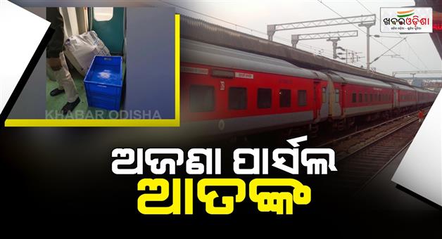 Khabar Odisha:Suspicious-parcel-found-on-Rajdhani-Express