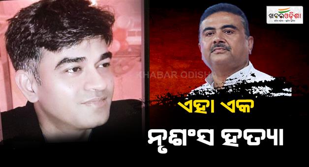 Khabar Odisha:Suvendu-Adhikari-statement-on-his-personal-assistant-murder-case
