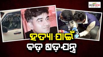 Khabar Odisha:Suvendu-Adhikaris-PA-shot-dead-in-West-Bengal-pro-killers-hired