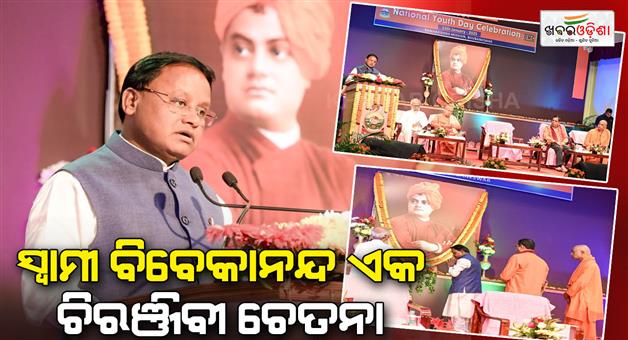 Khabar Odisha:Swami-Vivekananda-is-not-a-personality-but-an-eternal-consciousness-Chief-Minister