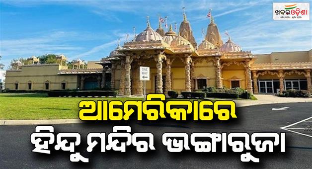 Khabar Odisha:Swaminarayan-temple-vandalized-in-New-York