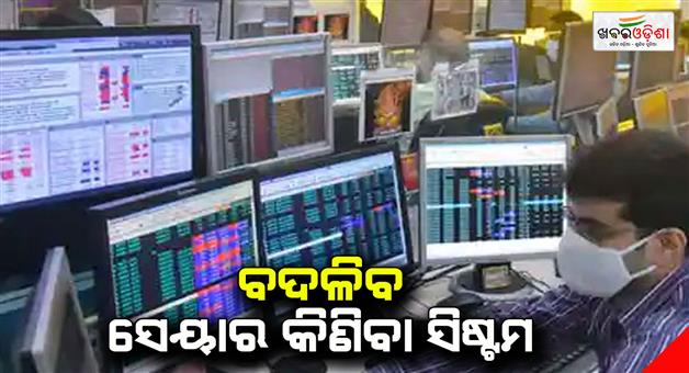 Khabar Odisha:System-of-Share-Market-will-change-soon-as-credited-directly-in-Demat-account