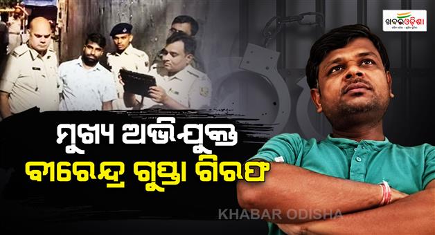 Khabar Odisha:TET-paper-leak-main-accused-Virendra-Gupta-arrested-in-Bihar