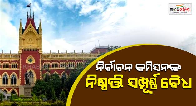 Khabar Odisha:TMC-challenging-exclusive-appointment-of-central-government-employees-for-vote-counting-dismissed