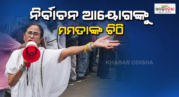 Khabar Odisha:TMC-chief-Mamata-Banerjee-writes-to-election-commission-demands-not-to-give-extra-time