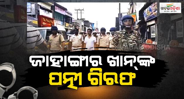 Khabar Odisha:TMC-leader-Jahangir-Khans-wife-Regina-Bibi-arrested-in-West-Bengal