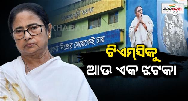 Khabar Odisha:TMC-receives-blow-after-blow-notice-to-vacate-party-headquarters