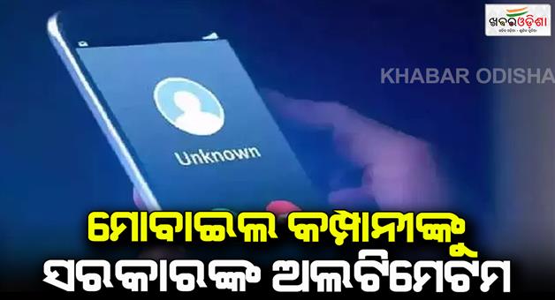 Khabar Odisha:TRAI-August-31-deadline-to-block-unregistered-mobile-call-SMS-on-telecom-portal