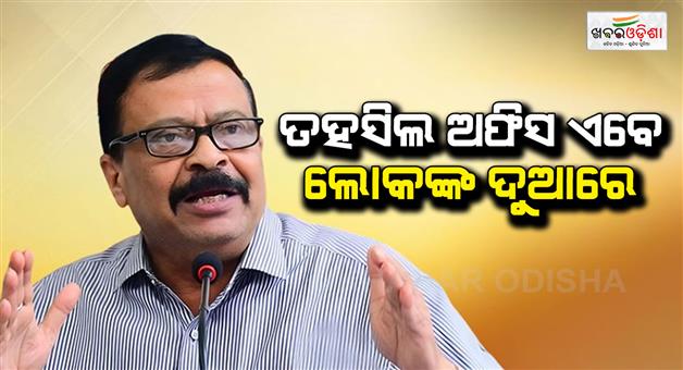 Khabar Odisha:Tahasil-Office-to-Reach-Villages-Under-Mo-Gaon-Mo-Tahasil-Scheme