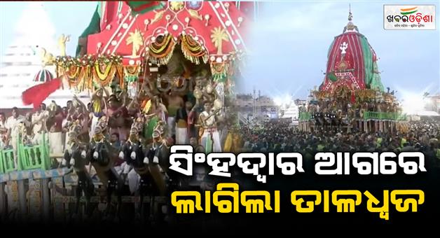 Khabar Odisha:Taladwaj-rath-at-Singhdwar