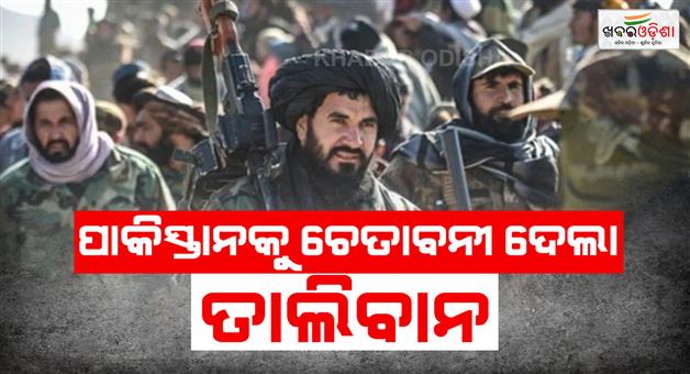 Khabar Odisha:Taliban-says-action-against-Afghanistan-would-be-a-big-mistake