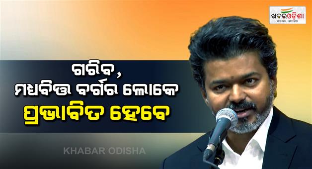 Khabar Odisha:Tamil-Nadu-CM-Vijay-slams-petrol-diesel-price-hike-demands-rollback