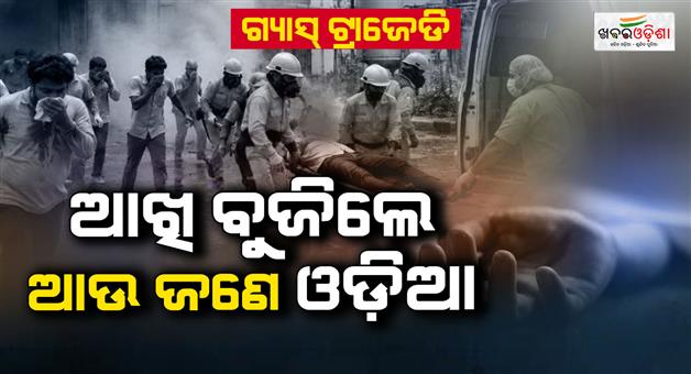 Khabar Odisha:Tamil-Nadu-ammonia-gas-leak-tragedy-Death-toll-rises-to-11-another-Odia-woman-dies