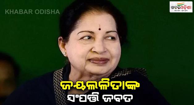 Khabar Odisha:Tamil-Nadu-government-confiscated-over-27kg-gold-jewellery-of-Jayalalithaa