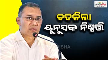 Khabar Odisha:Tarique-Rahman-govt-overturned-Muhammad-Yunus-decision