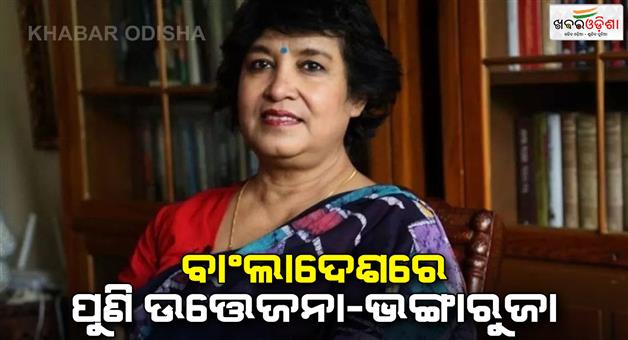 Khabar Odisha:Taslima-Nnasreen-book-fair-people-Vandalized-stall-in-Bangladesh