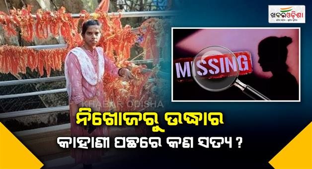 Khabar Odisha:Teacher-Goes-Missing-During-Census-Duty-Found-After-3-Days-at-Railway-Station
