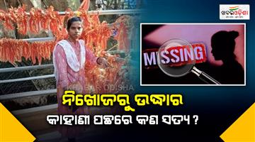 Khabar Odisha:Teacher-Goes-Missing-During-Census-Duty-Found-After-3-Days-at-Railway-Station