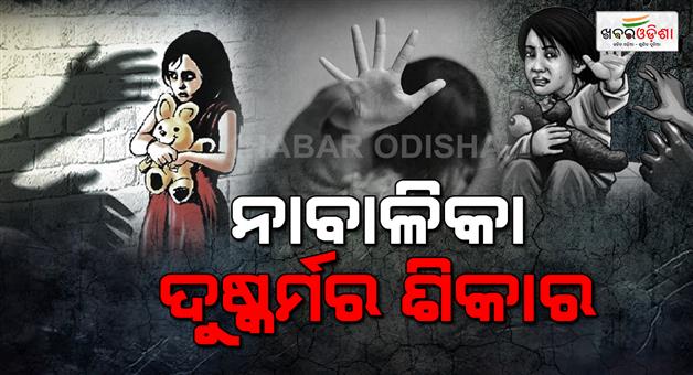 Khabar Odisha:Teacher-molested-minor-girl-at--Nabarangpur