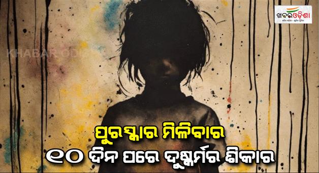 Khabar Odisha:Teacher-raped-girl-student-days-after-her-riveting-Beti-Bachao-speech-in-Gujarat