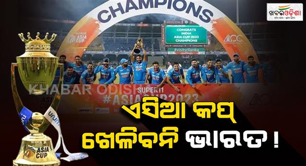 Khabar Odisha:Team-India-not-going-to-play-Asia-cup-as-BCCI-pulls-out-their-name
