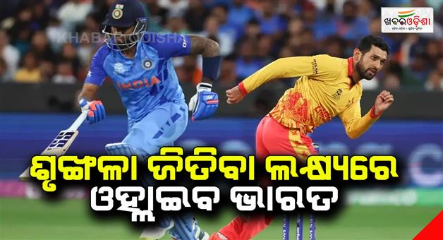 Khabar Odisha:Team-India-to-face-Zimbabwe-in-4th-T20-today-at-Harare-Sports-club