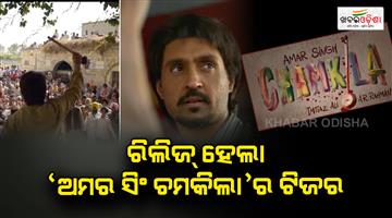 Khabar Odisha:Teaser-of-Amar-Singh-Chamkila-released