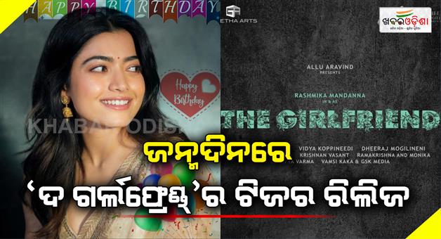 Khabar Odisha:Teaser-release-of-The-Girlfriend-on-birthday