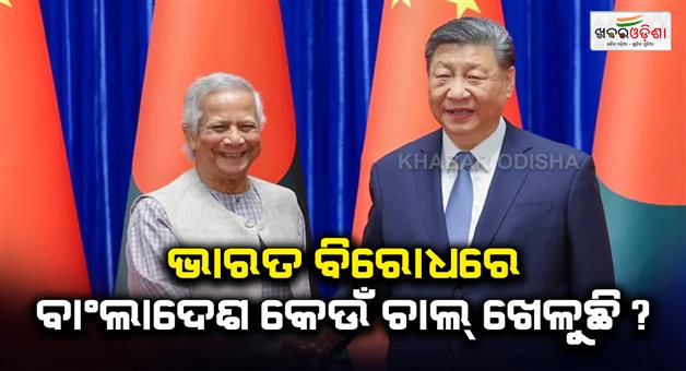 Khabar Odisha:Teesta-river-project-chicken-neck-Xi-Jinping-Md-Yunus