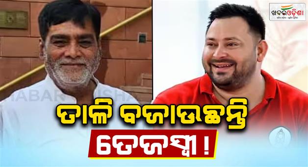 Khabar Odisha:Tejashwi-Yadav-politics-limited-to-following-Rahul-Gandhi-says-Ramkripal-Yadav