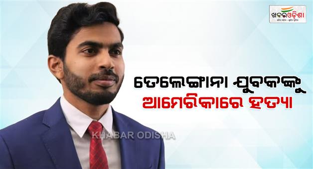 Khabar Odisha:Telangana-youth-murdered-in-America-family-seeks-government-help