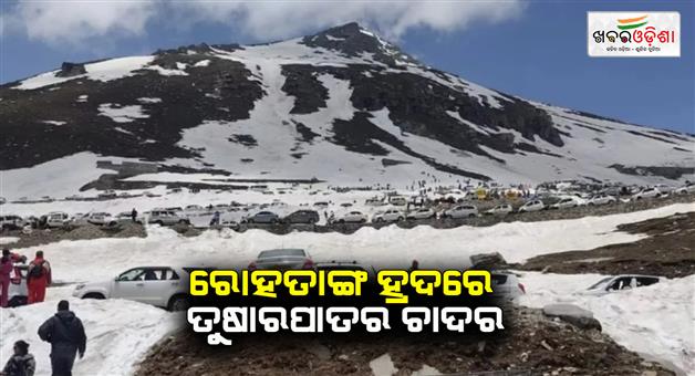 Khabar Odisha:Temperature-dropped-to-minus-8-degrees-in-Lahaul-Spiti-in-Himachal-ice-frozen-on-Rohtang-lake