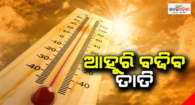 Khabar Odisha:Temperature-increased-at-odisha