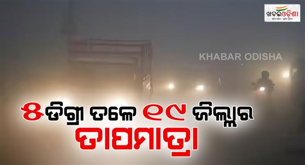 Khabar Odisha:Temperature-of-19-districts-reduced-to-5-degree