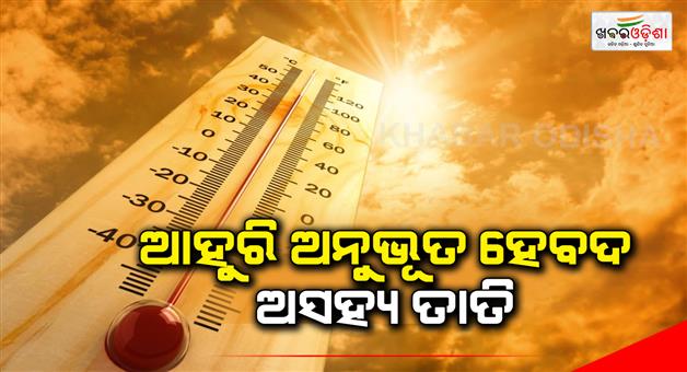 Khabar Odisha:Temperature-will-be-increased