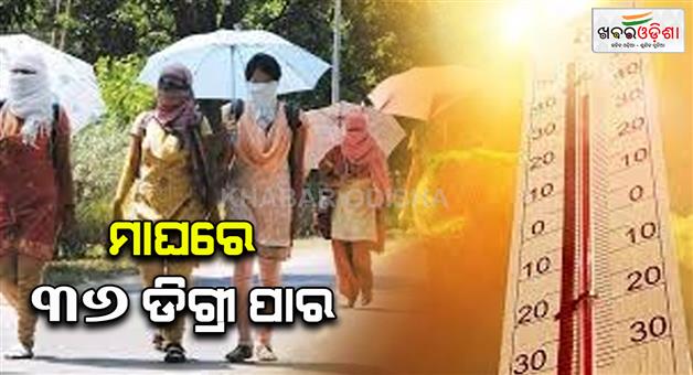 Khabar Odisha:Temperatures-in-February-reach-36-degrees-Celsius