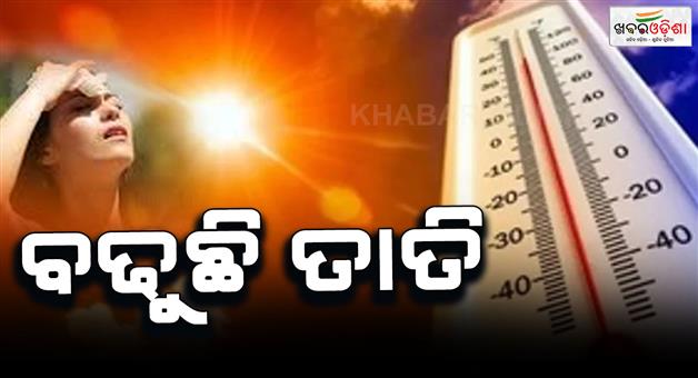 Khabar Odisha:Temperatures-in-the-state-are-at-their-highest-it-will-rise-by-another-3-to-4-degrees