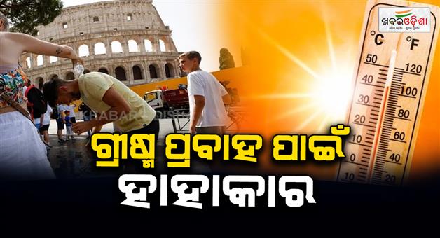 Khabar Odisha:Temperatures-reached-up-to-40-degrees-in-several-european-countries