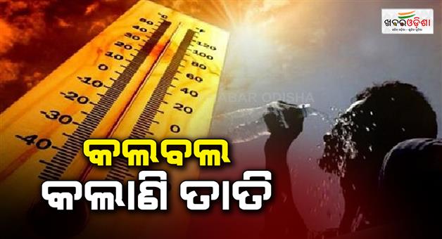 Khabar Odisha:Temprature-increase-in-odisha