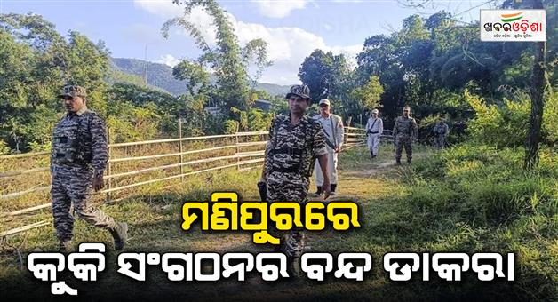 Khabar Odisha:Tension-after-killing-of-11-militants-in-Manipur-Kuki-organization-calls-bandh-curfew-in-Jiribam