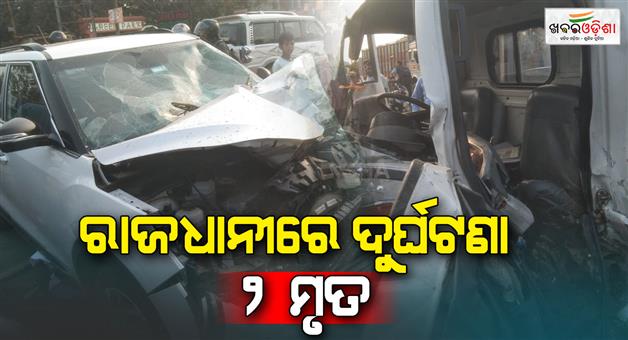 Khabar Odisha:Terrible-accident-in-Bhubaneshwar