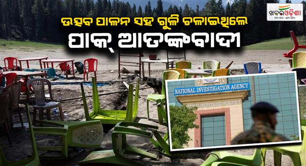 Khabar Odisha:Terror-attack-terrorists-fired-in-air-after-the-killings-to-celebrate-Pahalgam