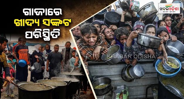 Khabar Odisha:Terror-of-looters-all-around-Food-crisis-situation-in-Gaza