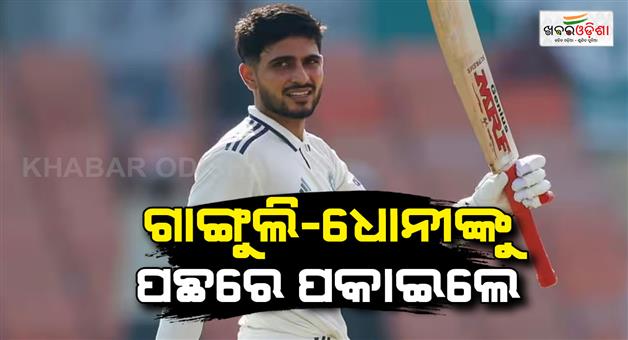 Khabar Odisha:Test-century-in-test-for-India-as-captain-Shubman-Gill-in-top-5