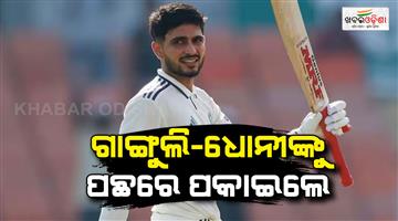 Khabar Odisha:Test-century-in-test-for-India-as-captain-Shubman-Gill-in-top-5