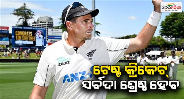 Khabar Odisha:Test-cricket-will-always-be-the-best-says-Tim-Southee