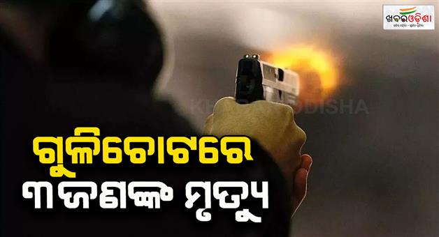 Khabar Odisha:Texas-target-store-shooting-3-dead-gunman-arrested